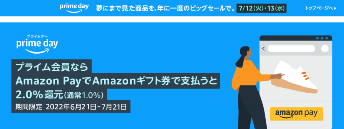 Amazon Pay×Amazonギフト券