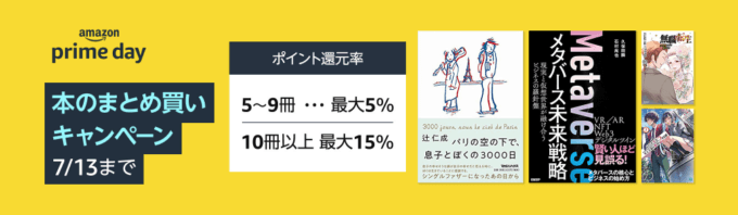 本のまとめ買いキャンペーン！2022年7月13日（水）まで ※要エントリー