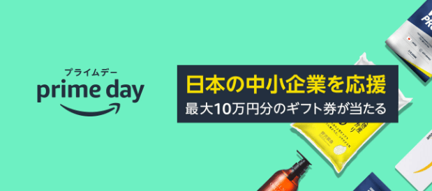 日本の中小企業応援キャンペーン！2022年7月11日（月）まで