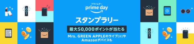 スタンプラリーで最大50,000ポイント当たる！2022年7月19日（火）まで