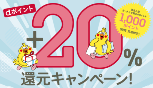 ソラリアプラザ（SOLARIA PLAZA）でd払いがお得！2022年7月31日（日）まで+20%還元キャンペーン開催中