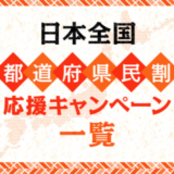 【東京都民割】もっとTokyoにHISが参加も上限に達して販売終了！2022年9月もお得に旅行