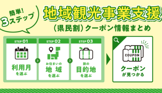 【東京都民割】もっとTokyoにJTBが参加!2022年6月後半開始予想