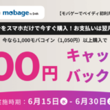 モバゲー（Mobage）でPaidy（ペイディ）がお得！2022年6月30日（木）まで500円キャッシュバックキャンペーン開催中
