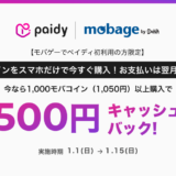 mobage（モバゲー）×Paidy（ペイディ）