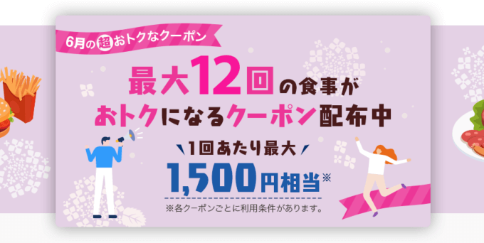 PayPayグルメ