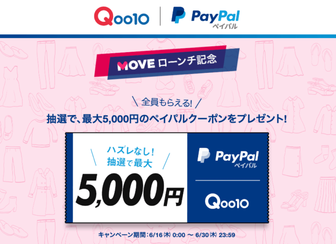 抽選最大5,000円キャッシュバック！2022年6月30日（木）まで