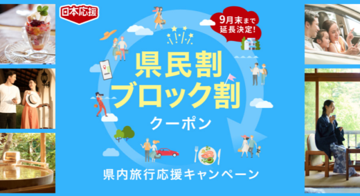 【東京都民割】もっとTokyoには楽天トラベルがお得！2022年9月1日（木）からクーポン配布の再開決定