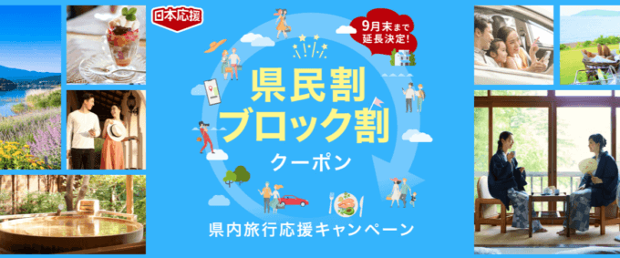 楽天トラベルでクーポン配布再開！2022年9月1日（木）から