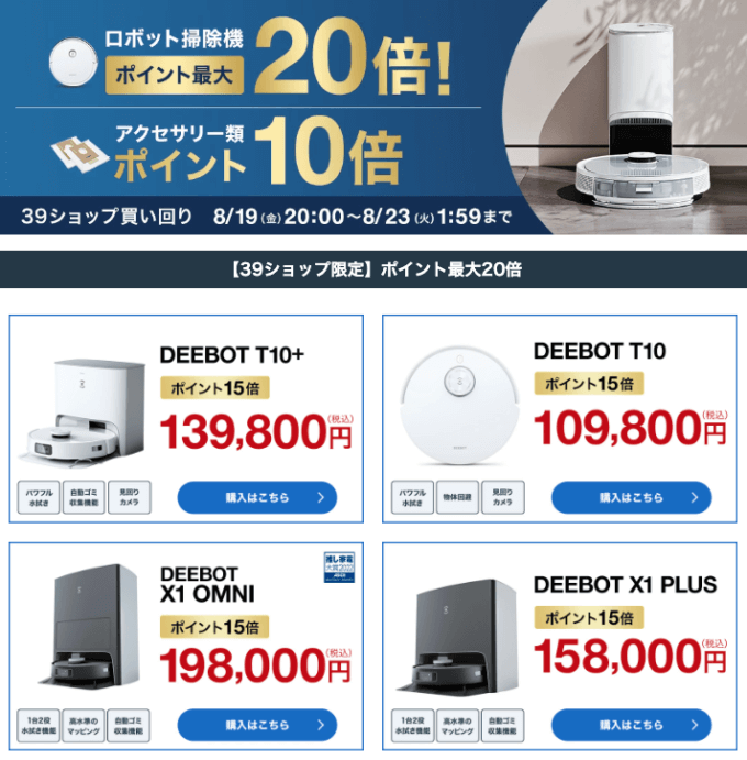 エコバックスはポイント最大20倍