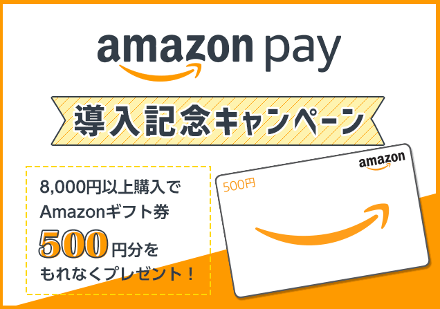 Amazon Payがお得！2022年8月12日（金）まで