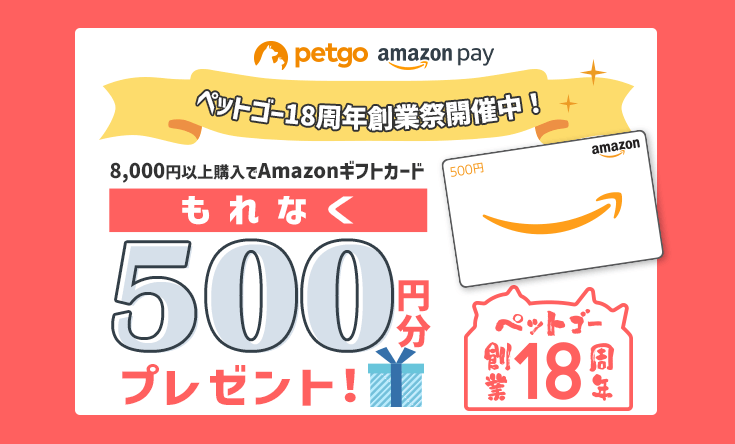 Amazonギフト券500円分プレゼント！2022年11月30日（水）まで