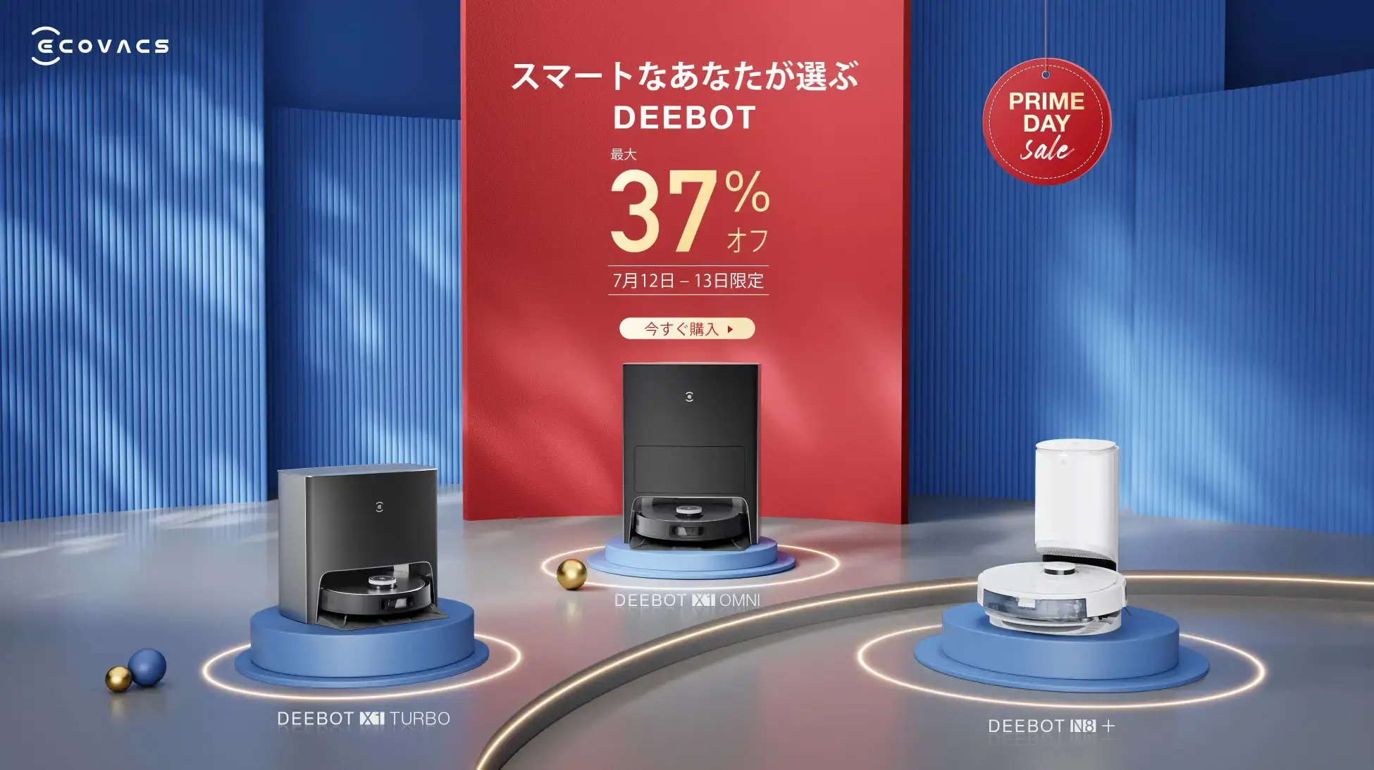 エコバックスは最大37%OFF