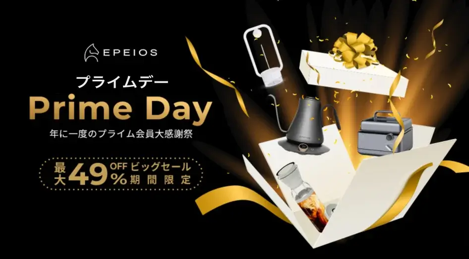 EPEIOS（エペイオス）を安くお得に買う方法！2022年7月12日（火）・13日（水）の2日間限定でAmazonプライムデーが開催中