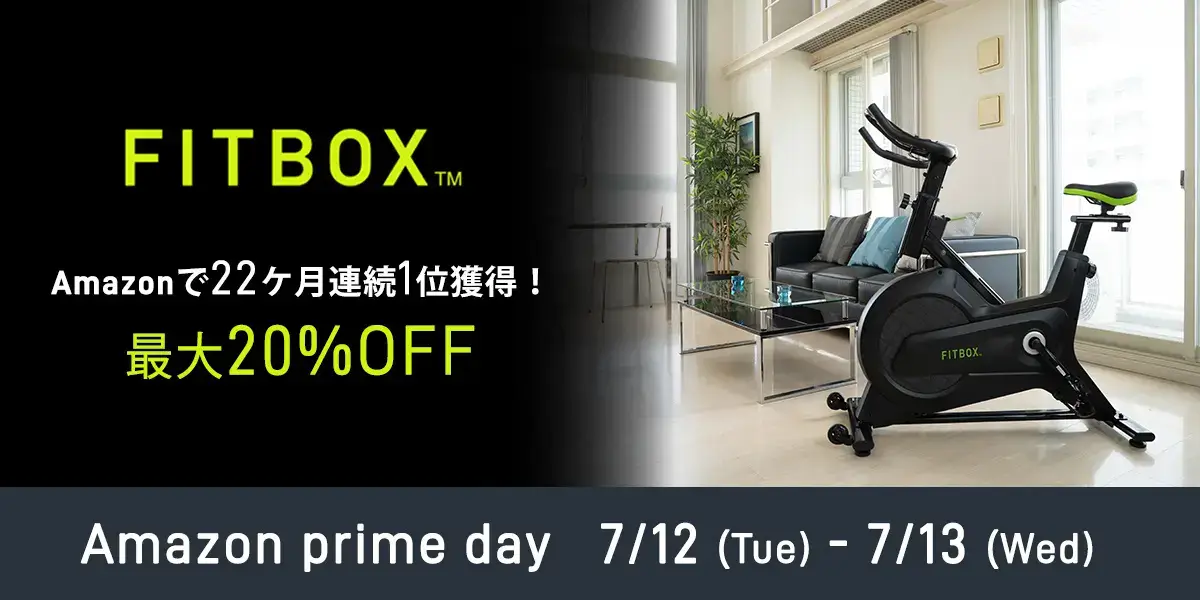 FITBOXは最大20%OFF