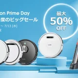 アイライフ（ILIFE）を安くお得に買う方法！2022年7月12日（火）・13日（水）の2日間限定でAmazonプライムデーが開催中