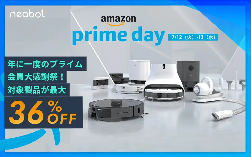 Neabot（ニーボット）を安くお得に買う方法！2022年7月12日（火）・13日（水）はAmazonプライムデーの開催日