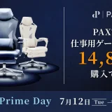 PAXTON×Amazonプライムデー！2022年7月12日（火）・13日（水）の2日間限定