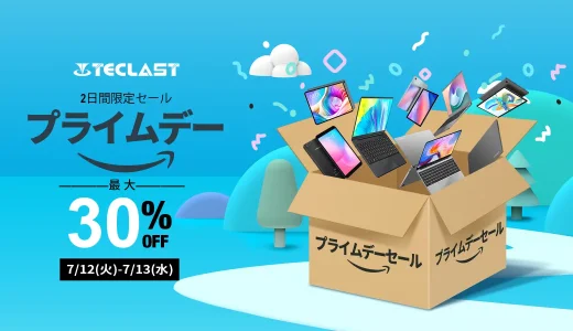 Teclast（テクラスト）を安くお得に買う方法！2022年7月12日（火）・13日（水）の2日間限定でAmazonプライムデーが開催中