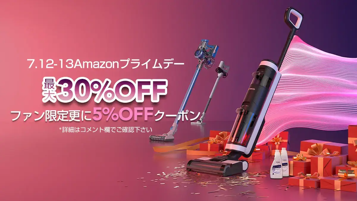 Amazonプライムデー！2022年7月12日（火）・13日（水）の2日間限定