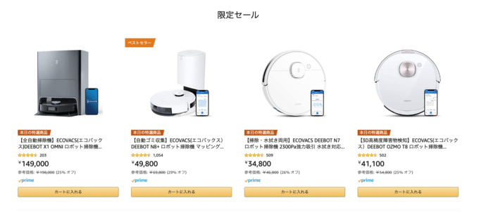 Amazonタイムセール祭り！2022年9月27日（火）まで