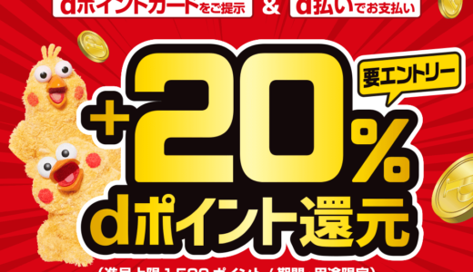 d払いで花王の対象商品購入がお得！2022年10月31日（月）まで最大+20%ポイント還元キャンペーン実施中【マツキヨ・ココカラ限定】