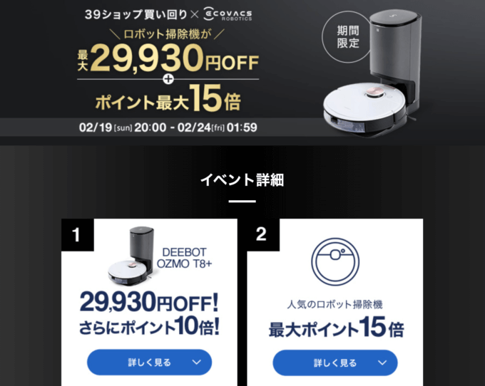 楽天市場の39ショップ買いまわりキャンペーン！2023年2月24日（金）まで