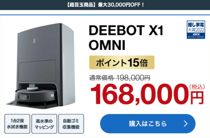 エコバックスは最大30,000円OFF&ポイント最大20倍