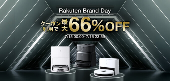 エコバックス（ECOVACS）をお得に安く買う方法！2025年7月15日（火）・16日（水）の2日間限定で楽天ブランドデーが開催