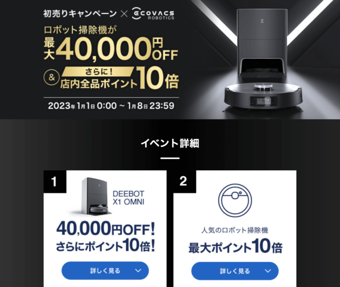 初売りキャンペーンが開催中！2023年1月8日（日）まで