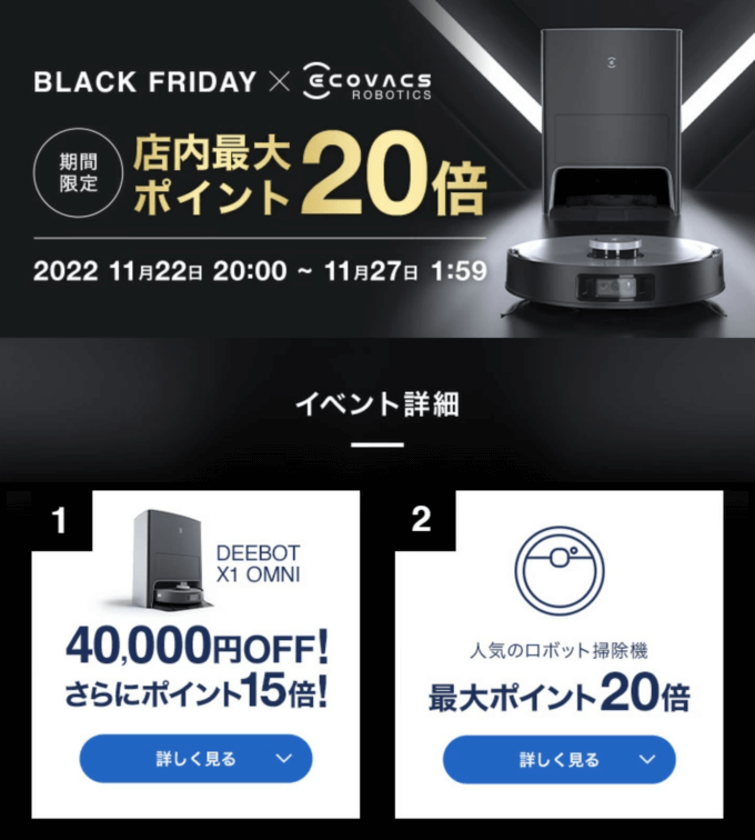 エコバックスは最大40,000円OFF&ポイント20倍