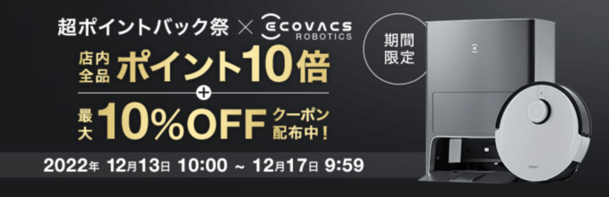 楽天市場の超ポイントバック祭！2022年12月17日（土）まで