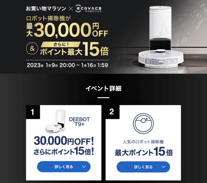 エコバックスは最大30,000円OFFクーポン&ポイント最大15倍