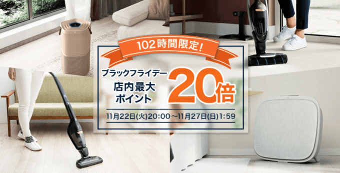 楽天市場のブラックフライデー！2022年11月27日（日）まで