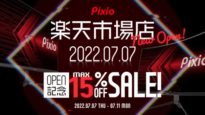 楽天市場店がOPEN！2022年7月11日（月）まで最大15%OFFセールが開催中