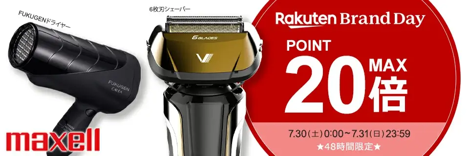 マクセルは最大ポイント20倍