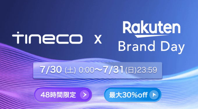 楽天ブランドデー！2022年7月30日（土）・31日（日）の2日間限定