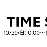 TUMI（トゥミ）を安くお得に買う方法！2023年10月29日（日）・30日（月）の2日間限定で楽天ブランドデーが開催中