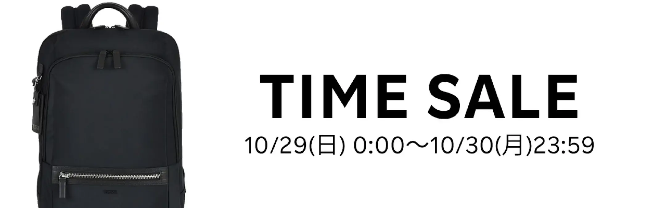 TUMI（トゥミ）を安くお得に買う方法！2023年10月29日（日）・30日（月）の2日間限定で楽天ブランドデーが開催中