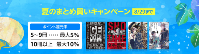 夏のまとめ買いキャンペーンが開催中!2022年8月29日(月)まで【要エントリー】