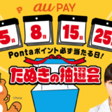 かつやでau PAY（auペイ）がお得！2024年5月15日（水）は「たぬきの抽選会」の特典実施日