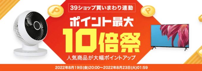 楽天ビックのポイント最大10倍祭