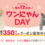 楽天市場のワンにゃんDAY