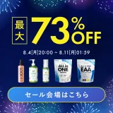 アロベビー（ALOBABY）のセール情報・安くお得に買う方法！2025年8月4日（月）から楽天お買い物マラソンが開催
