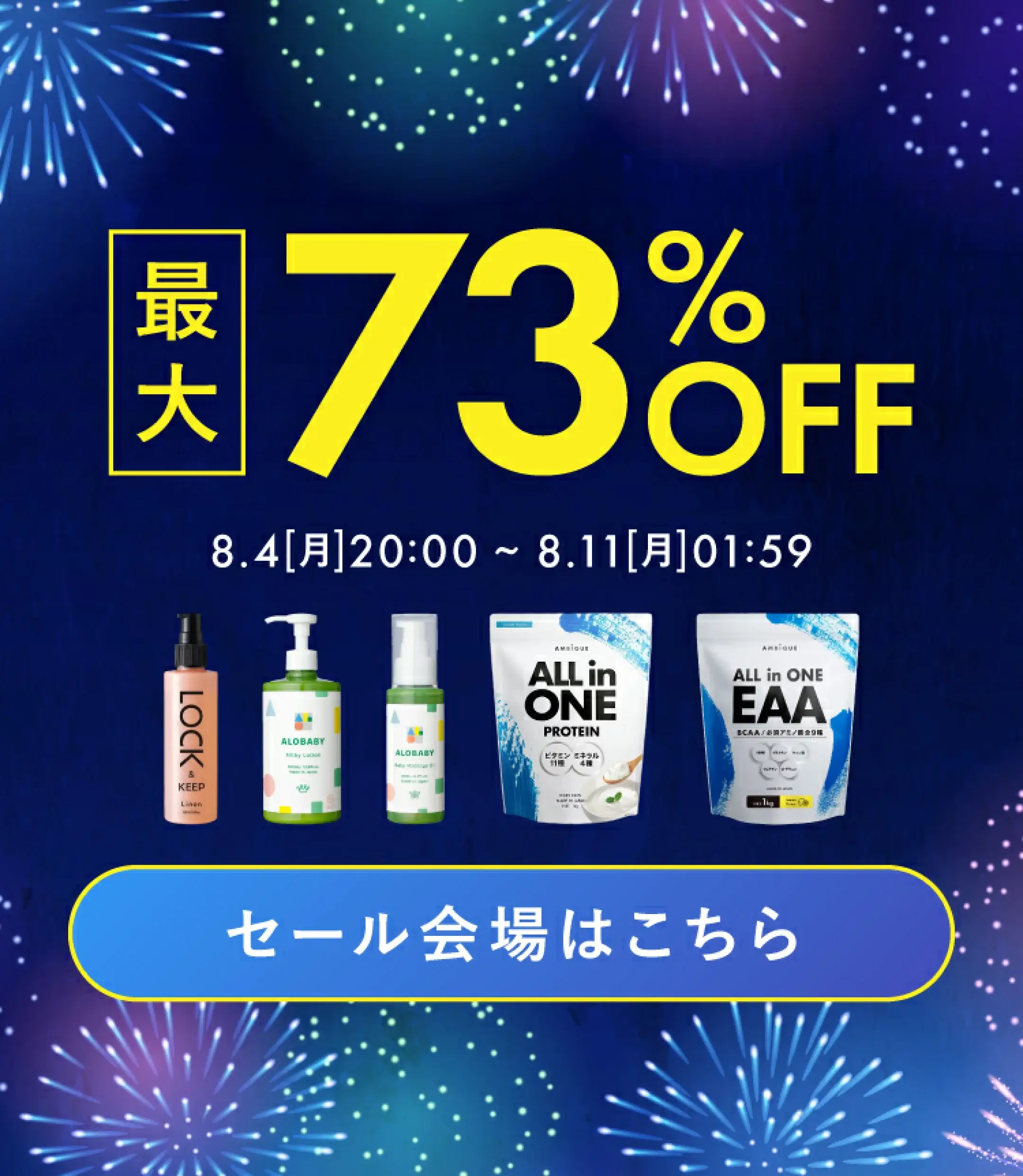 アロベビー（ALOBABY）のセール情報・安くお得に買う方法！2025年8月4日（月）から楽天お買い物マラソンが開催