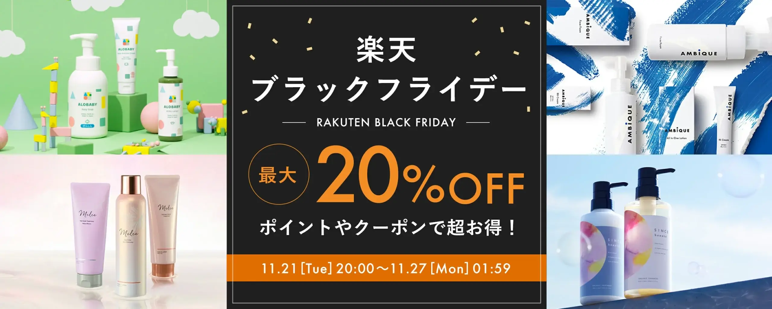 楽天市場のブラックフライデー！2023年11月27日（月）まで