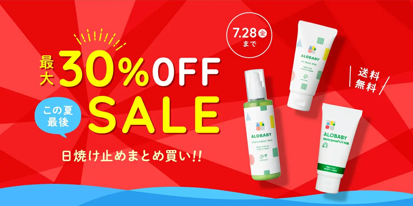 日焼け止めまとめ買いSALEが開催中！2023年7月28日（金）まで最大30%OFF