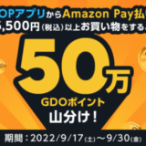 GDOゴルフショップ×Amazon Pay