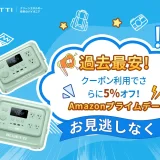 BLUETTI（ブルーティ）をお得に安く買う方法！2025年7月14日（月）までAmazonプライムデーが開催