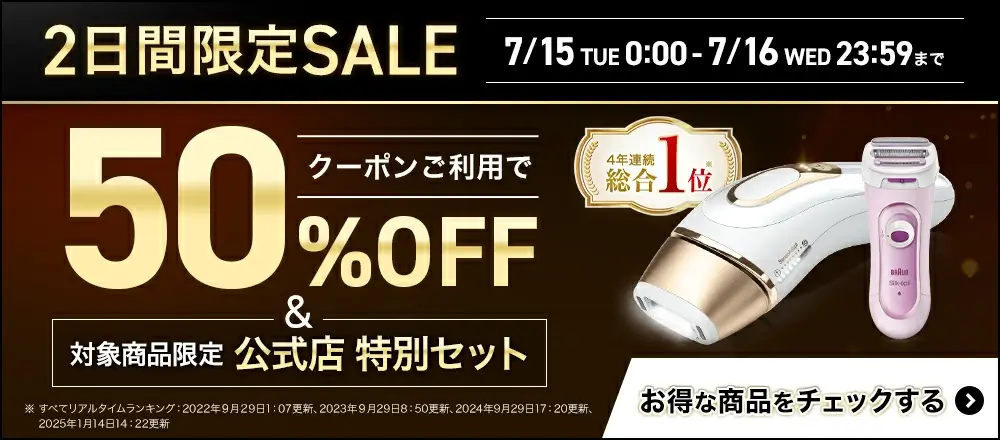 ブラウン（BRAUN）を安くお得に買う方法！2025年7月15日（火）・16日（水）の2日間限定で楽天ブランドデーが開催